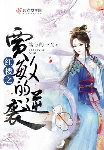 （BG/紅樓同人）紅樓之賈敏的逆襲